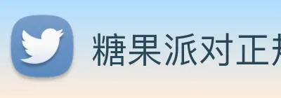 糖果派对正规官方网站 Logo